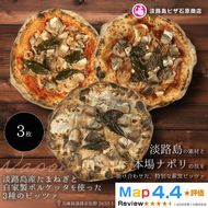 淡路島産たまねぎと自家製ポルケッタを使った3種のピッツァ