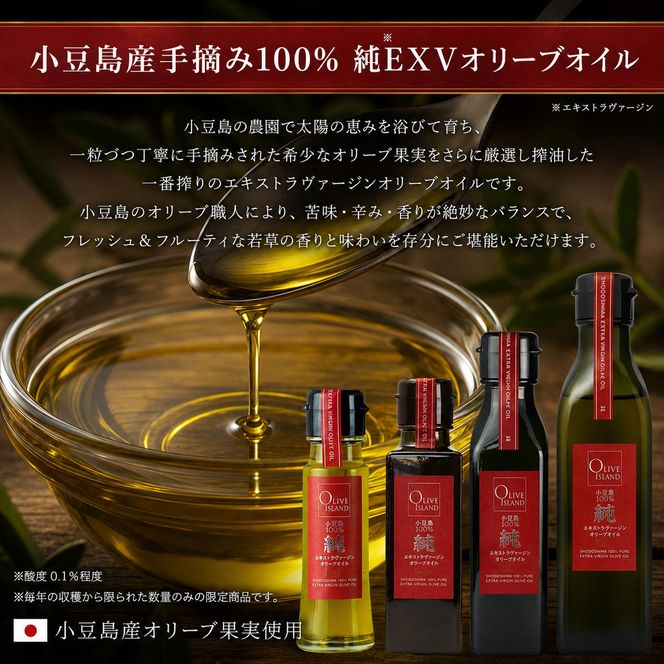 【 小豆島 】小豆島産100％「純」エキストラバージンオリーブオイル200ml(単品)8本 オリーブオイル エクストラバージン 小豆島 調味料 オイル 油