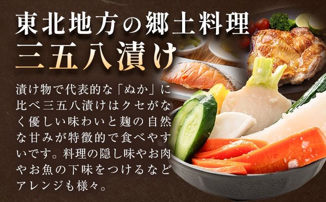 秋葉糀味噌醸造 さごはち 三五八 3個 漬け床 株式会社TMO結城 《30日以内に出荷予定(土日祝除く)》 茨城県 結城市 漬物 麴 下味---yuki_tmo_54_3p---