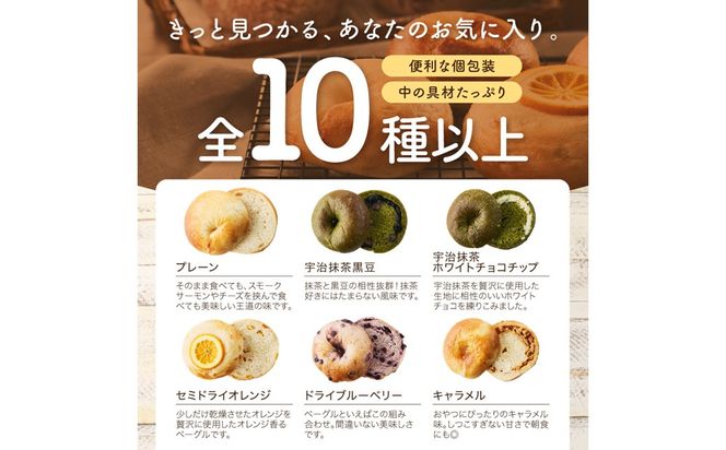 【訳あり】京丹後産米粉ベーグル　10個詰め合わせ　BT00037
