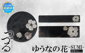 【つづるガラスアート】ゆうなの花-SUMI-「3点セット」
