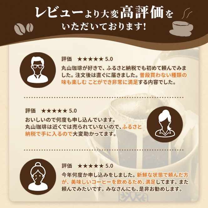 コーヒー 丸山珈琲 ドリップバッグ 丸山珈琲のブレンド 100個入り 珈琲 ドリップコーヒー