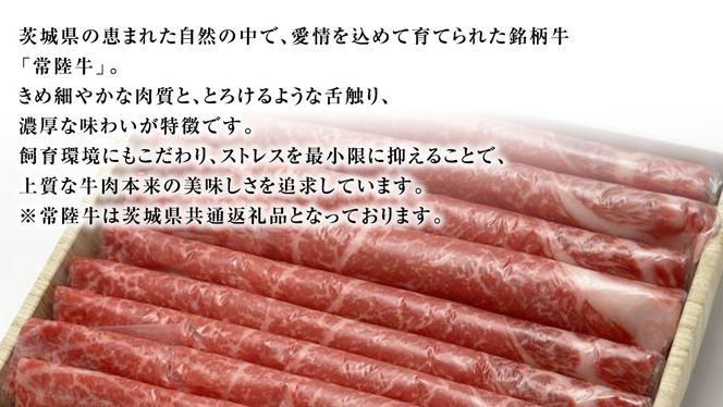 【 常陸牛 】 すき焼き用 赤身 500g 茨城県共通返礼品 化粧箱入り A4 A5 ブランド牛 国産 牛肉 肉 お肉 焼肉 バーベキュー 黒毛和牛 和牛 ギフト 贈答 [AD008ci]