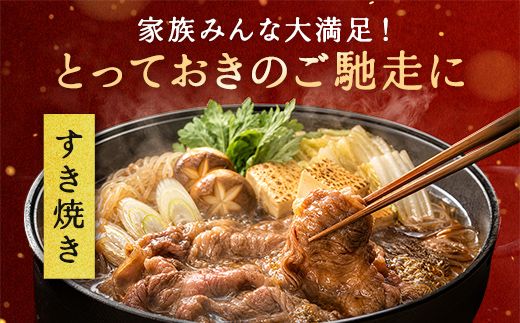 休暇村近江八幡 近江牛ディナービュッフェ「すき焼き用」ロース・モモ・バラ【500ｇ】【BV04W】（滋賀県　近江八幡市）