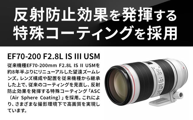 カメラ レンズ キャノン 交換用ズームレンズ EF70200mm F2.8L IS III USM レンズ 《120日以内に出荷予定(土日祝除く)》 蛍石搭載 canon EFマウント キヤノン カメラレンズ キヤノン カメラレンズ 撮影 カメラのこじま---yuki_kjm_1_1s---