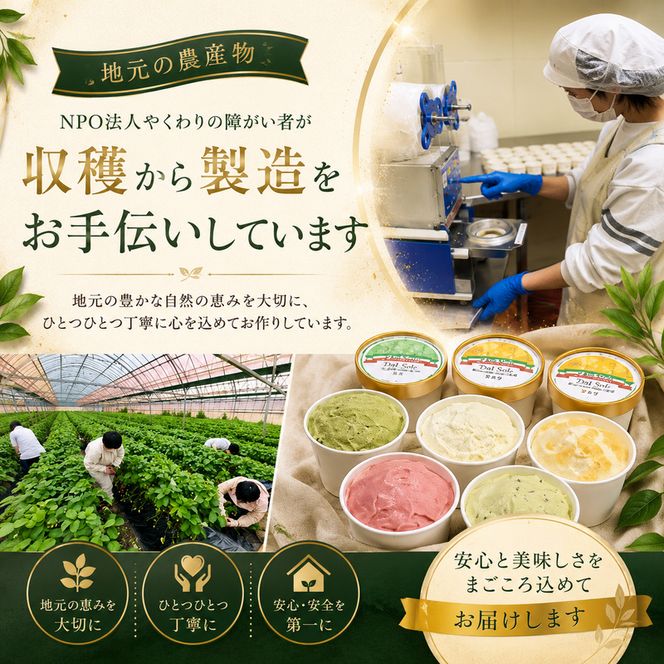 デルソーレ　ジェラート★大人気！旬の6種詰め合せ★（6個入り）セット 袋井市