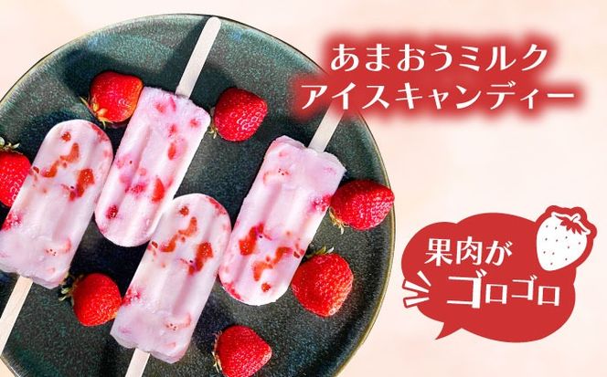 あまおう ミルク アイス キャンディ 10本 糸島市 / 磯本農園 TANNAL[ATB035]