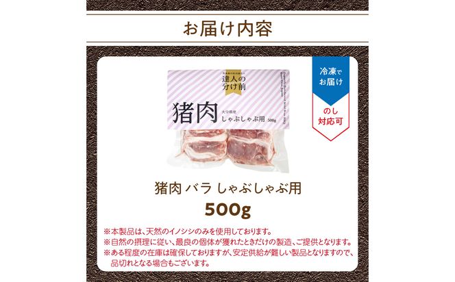 【A06002】猪肉 バラ しゃぶしゃぶ用 500g