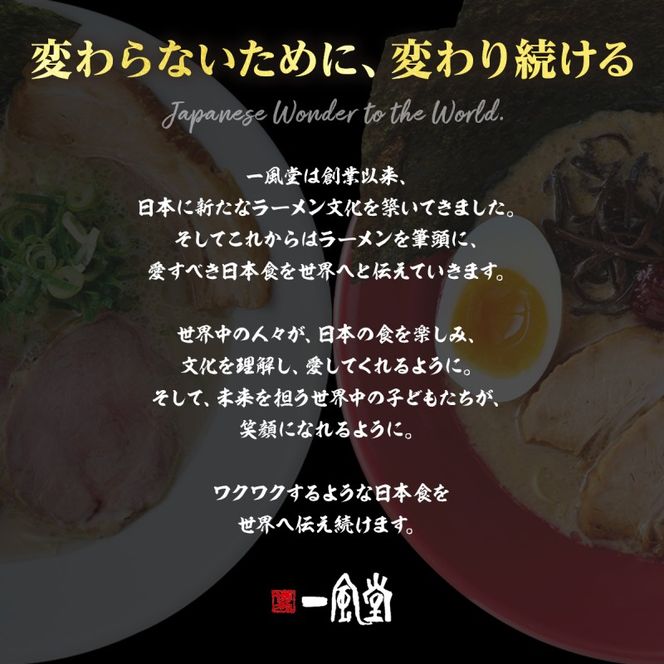 一風堂 白丸 ラー麦麺辛子高菜セット 8食入 豚骨ラーメン ラーメン とんこつ