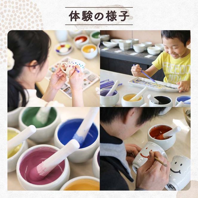 九谷焼絵付け体験【Cコース】チケット F6P-1826