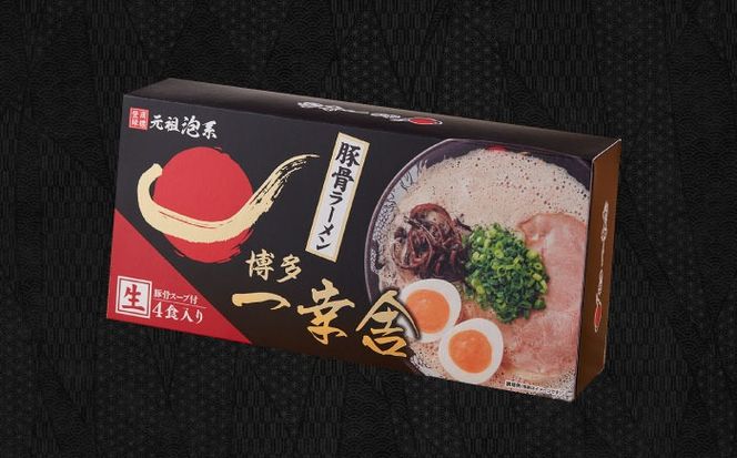 【2026年4月以降順次発送】博多一幸舎豚骨ラーメン1箱（4食入り） 《築上町》【慶史株式会社】 豚骨 豚骨ラーメン 人気 博多豚骨ラーメン 美味しい ラーメン [ABEU002]