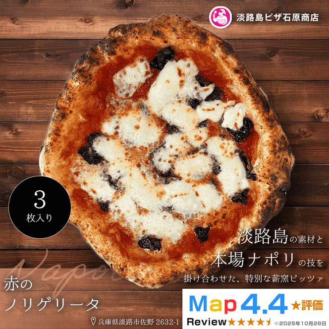 赤のノリゲリータ 3枚入り