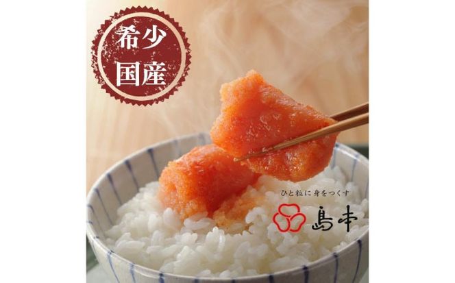 【博多辛子明太子の島本】希少国産卵・無着色昆布漬け辛子明太子一本物120ｇ ≪築上町≫【株式会社島本食品】めんたいこ たらこ 明太子 国内産 無着色 1本物[ABCR026]