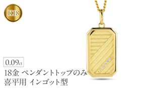 18金 ネックレス K18 インゴット型 喜平用 ペンダントトップ 大ぶり 大きめ プレート ダイヤモンド ゴールド 18k ダイヤ イエローゴールドk18 キヘイ 人気 シンプル ジュエリー 大人 普段 使い 230404102dymbauni-p SWAA296