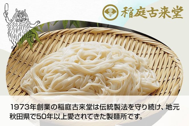 《定期便11ヶ月》稲庭古来堂 訳あり 非常に短い麺含む 稲庭うどん 800g×2袋を11回お届け 計17.6kg 伝統製法認定 稲庭古来うどん|02_ikd-110211