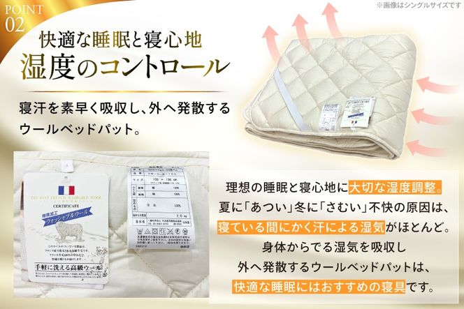 プレミアム フランスウール ベットパッド 二層式 ボリュームタイプ セミダブル (120×198cm) ウォッシャブル対応 [インテリアやない 福岡県 筑紫野市 21761342] ベッドパッド ウール 寝具