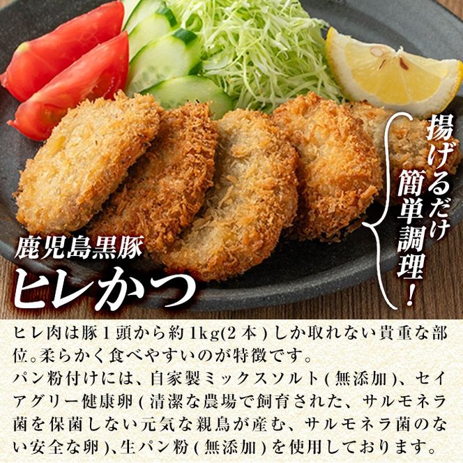 a966 鹿児島黒豚「短鼻豚」ヒレかつ(計600g・50g×12枚) 国産 鹿児島黒豚 豚肉 無添加 とんかつ 豚カツ ヒレカツ カツ 冷凍 揚げるだけ 簡単 惣菜 おかず 弁当【鹿児島ますや】