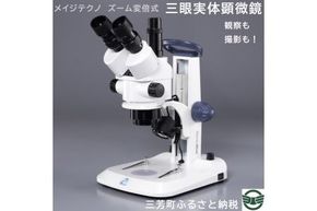 メイジテクノ ズーム変倍式 三眼実体顕微鏡 ※2025年2月上旬頃より順次発送予定 FAA-196
