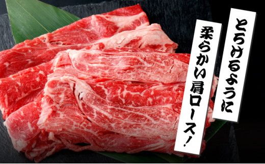 量が選べる！登別産 国産牛ブランド【登別牧場ゆの牛(うし)】 肩ロース 500g～1.5kg　牛肉 北海道 すき焼き しゃぶしゃぶ