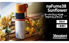 naFume38 Sunflower（サンフラワー） 38explore toreotto38 38kenkyujo アロマフレグランス 香水 サンフラワー ウッディフローラル 精油 [EK020us]