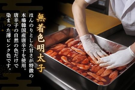 匠こだわりの無着色・辛子明太子400g【2カ月連続定期便】 【お土産 お返し ギフト お中元 お歳暮 海鮮 魚介類】(H024113)