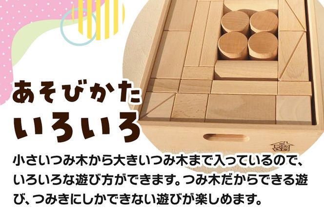 白木つみ木 一段（340×250×68mm）天然無垢 白木つみ木 つみき 積み木 木のおもちゃ つみ木堂 群馬県 明和町|10_tmd-040101