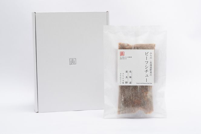 【北海道富良野市】ふらの・北海道野菜のビーフシチュー 260g×4袋 (お肉 肉 野菜 おかず 加工品 調理不要 簡単 北海道 送料無料 道産 富良野市 ふらの)