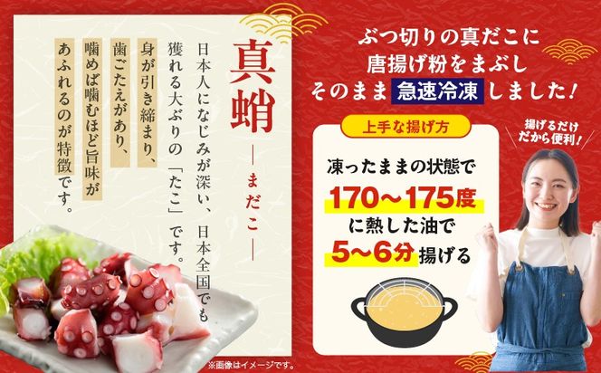 kgp0103 真たこ唐揚げ 1kg【真だこ 真ダコ 真蛸 タコ唐揚げ からあげ おやつ おつまみ 簡単調理 お弁当】