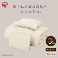 ベッド用布団3点セット セミダブル KFS-B3SD グレージュ