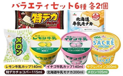 バラエティセット　6種｜アイス デザート シャーベット ※着日指定不可 ※離島への配送不可◇