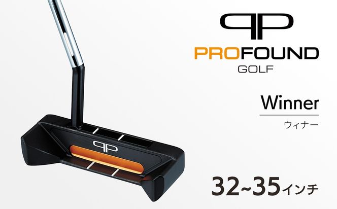 【 PROFOUND GOLF 】 パター Winner 32～35インチ ゴルフ ウィナー プロファウンド 初心者 上級者 putter