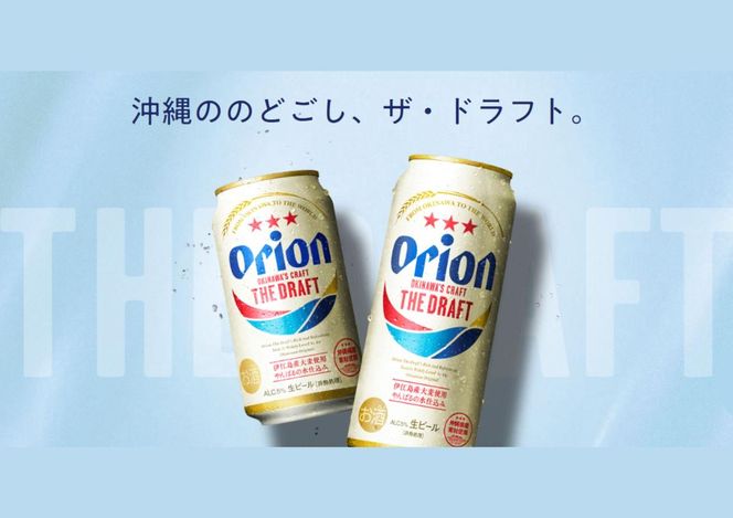 オリオンビール　ザ・ドラフト（350ml×24本）