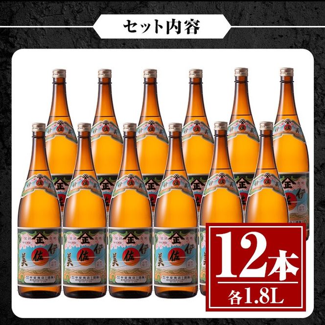 isa621 伊佐美12本セット(1.8L×12本) 鹿児島 本格芋焼酎 芋焼酎 焼酎 一升瓶 伊佐美 【酒乃向原】