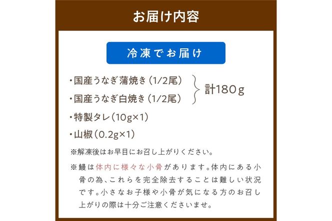 うなぎの食べ比べセット2~3人前【蒲焼き・白焼きそれぞれ1/2尾】全部で1尾　ウナギ 鰻 蒲焼 かばやき 白焼き しらやき タレ 国産 丑の日 ふるさと納税 うなぎ ふるさと納税 鰻 ふるさと納税 食べ比べ ふるさと納税 惣菜 ふるさと納税 セット AN00095
