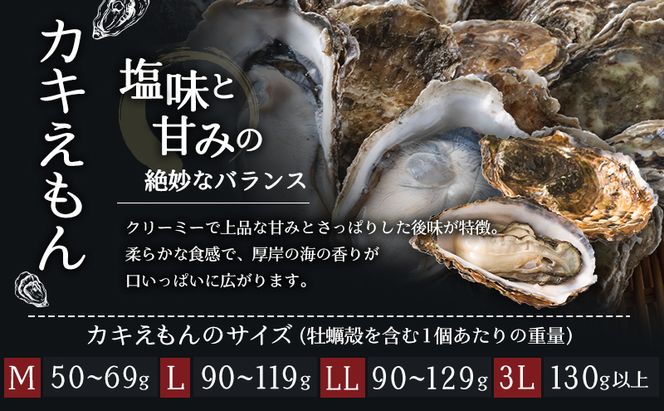 北海道 牡蠣 3種 食べ比べ セット 厚岸オイスターハーフ ★オールスターズ  生食 