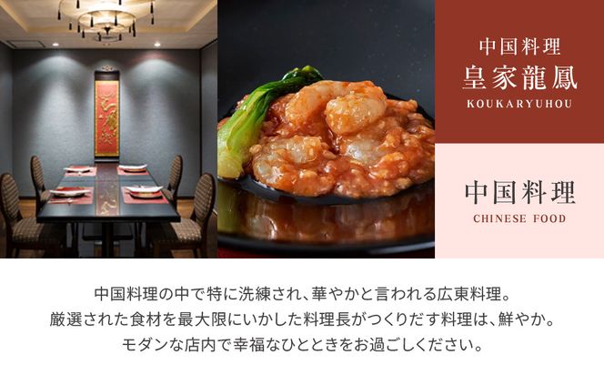 【リーガロイヤルホテル京都】ペアディナー食事券｜ホテル直営レストラン4店舗（フランス料理2店、鉄板焼、中国料理）の中からお好きなお店でご利用いただける贅沢 グルメ食事券［ 京都駅近 好アクセス 人気ホテル ペアディナー食事券 贅沢 グルメ 美食 人気 おすすめ 旅行 観光 ふるさと納税 ］ 261009_A-ZP015