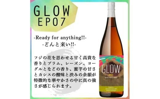 ＜入金確認後、2週間以内に発送!＞若潮酒造 本格焼酎＜GLOWシリーズ＞飲み比べセット 1800ml×2本！ b4-013-2w