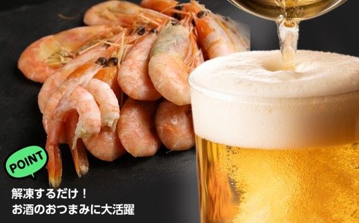 絶品おつまみ！生より美味しい プリプリ食感 地元民が愛する ゆで甘エビ 200g×15パック 北海道余市産_Y004-0063