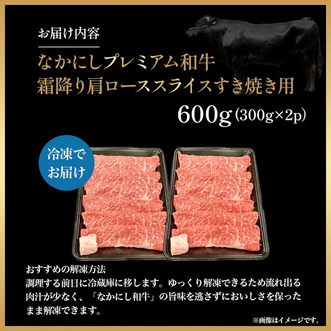 宮崎県西ノ原牧場・なかにしプレミアム和牛霜降りすき焼きロース 600g（国産 牛肉 肉 黒毛和牛 お肉 すき焼き 焼肉 人気 ロース 霜降り 限定)