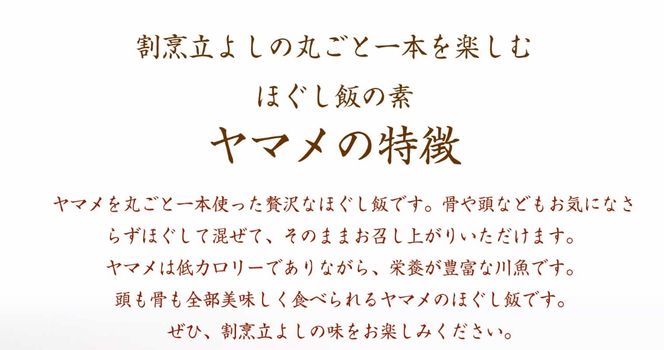 【ほぐし飯の素】 「ヤマメ」４袋セット　炊き込みご飯 簡単 調理 炊くだけ ご飯 山梨 やまなし 富士川町