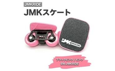 JMKRIDE JMKスケート ブラックピンク / ピンク BW.JMKRIDE｜人気が高まっている「フリースケート」。JMKRIDEがプロデュースした、メイド・イン・土浦の「JMKスケート」をぜひ体験してください! ※離島への配送不可