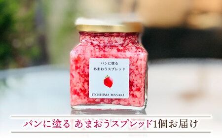 【 全12回 定期便 】 糸島 野菜 を 食べる 生 ドレッシング 3本 / コンフィチュール 3個 / あまおう バター 1個 セット 《糸島》【糸島正キ】 [AQA017]