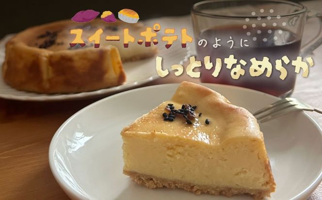 FB020　スイートポテトチーズケーキ