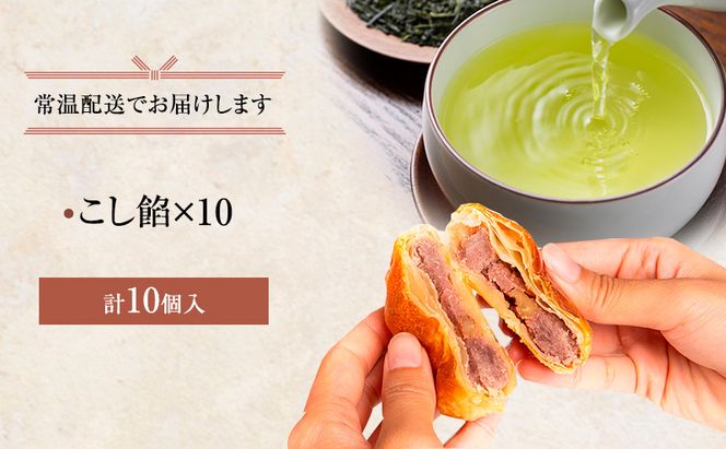 パイ饅頭　とら丸　10個入り 和菓子 おまんじゅう こしあん くるみ お土産 ギフト お菓子 お茶請け 和洋折衷 郷土 