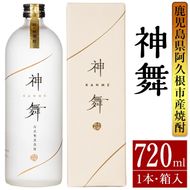 鹿児島本格芋焼酎「神舞」(720ml・箱入り)国産 焼酎 いも焼酎 お酒 アルコール 4合瓶【大石酒造】akn038-05