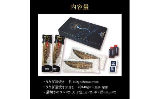 【CF-R7hbk】うなぎ蒲焼き 2尾 + 藁焼き(白焼き)2尾 4尾セット 1尾約140g タレ付き うなぎ 鰻 ウナギ 蒲焼き かば焼き わら焼き 天日塩付き ポン酢付き 養殖 国産 お取り寄せ 冷凍 配送