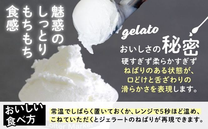 ジェラート アイス 【 全4回 定期便 】 お楽しみ ボトル 2個 × 4回 セット《糸島》【LoiterMarket ロイターマーケット】 [AGD013]  アイスクリーム  ジェラートアイス