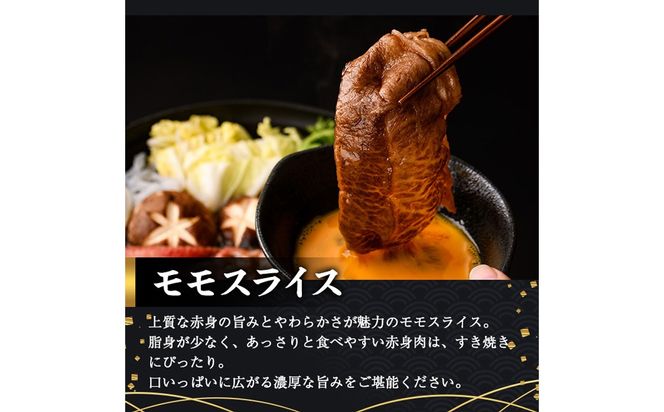 ＜2週間以内発送！＞宮崎牛 モモ スライス (計500g・500g×1P) すき焼き お肉 牛肉 黒毛和牛 宮崎牛 ブランド和牛 冷凍 国産 モモ スライス 宮崎県産 しゃぶしゃぶ 【YM-09】【YAMATO株式会社】
