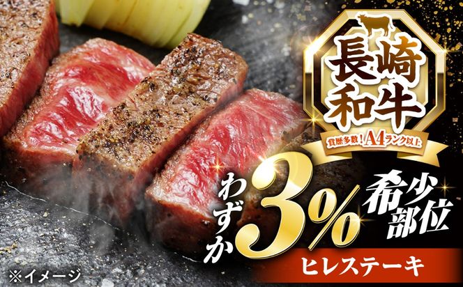 ヒレステーキ 400g（200g×2枚）長崎和牛 希少部位 / ヒレ ひれ フィレ ふぃれ 牛肉 赤身 A4 A5 / 南島原市 / KRAZY MEAT[SHF002]