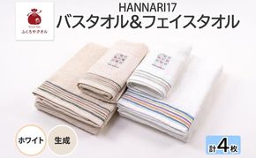 099H4325 HAN NARI 17 フェイス＆バスタオル 2色 計4枚
